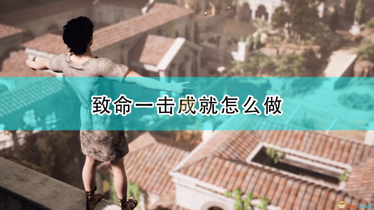 《遺忘之城》Dead Shot成就攻略分享 《遺忘之城》Dead Shot成就攻略分享
