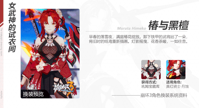 《崩壞3》姬子椿與黑檀皮膚怎麽獲得 真紅騎士月蝕服裝椿與黑檀介紹 《崩壞3》姬子椿與黑檀皮膚怎麽獲得 真紅騎士月蝕服裝椿與黑檀介紹