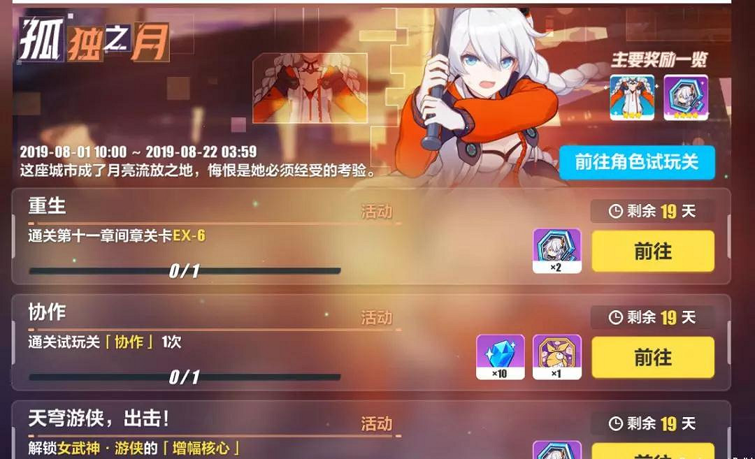 《崩壞3》孤獨之月活動獎勵介紹 天穹增幅碎片獲取方式一覽 《崩壞3》孤獨之月活動獎勵介紹 天穹增幅碎片獲取方式一覽