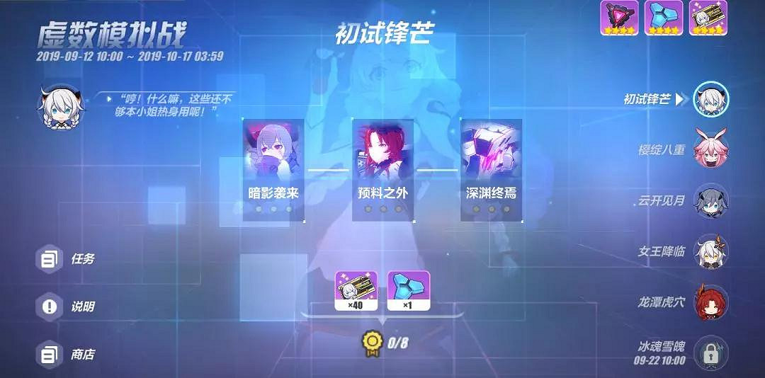 《崩壞3》中秋福利彙總 月盈中秋虛數模擬戰獎勵一覽 《崩壞3》中秋福利彙總 月盈中秋虛數模擬戰獎勵一覽