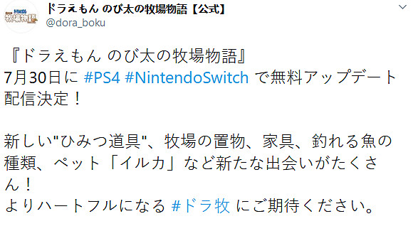 PS4/NS《哆啦A夢 大雄的牧場物語》將於7月30日發布免費更新內容 PS4/NS《哆啦A夢 大雄的牧場物語》將於7月30日發布免費更新內容
