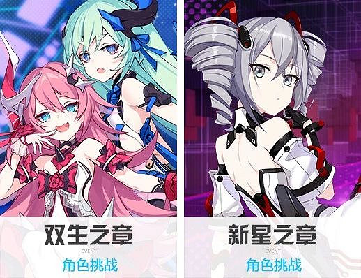 《崩壞3》V3.1版本前瞻 全新編年史「逐夢雙星」 《崩壞3》V3.1版本前瞻 全新編年史「逐夢雙星」