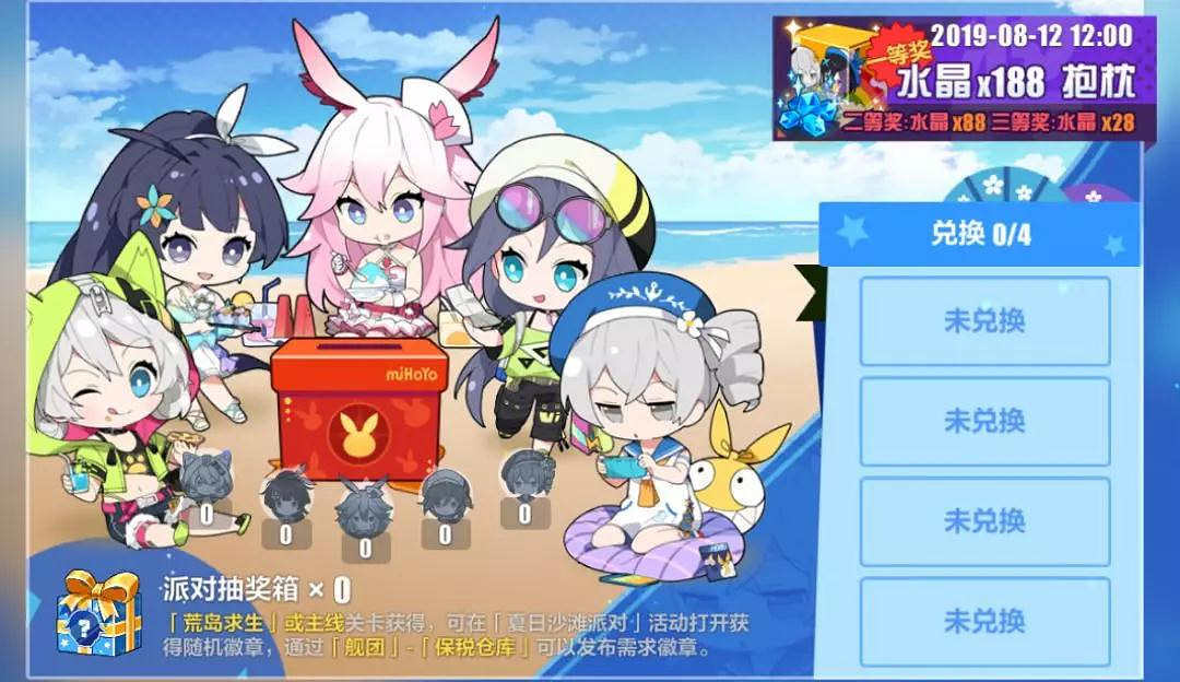 《崩壞3》夏日活動第二期介紹 奇異漂流及夏日沙灘派對第二期詳情 《崩壞3》夏日活動第二期介紹 奇異漂流及夏日沙灘派對第二期詳情