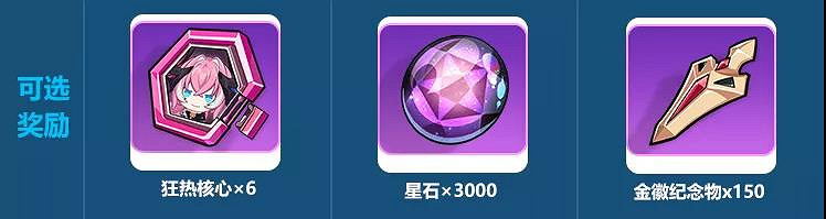 《崩壞3》狂歡節盛典活動介紹 四周年狂歡節盛典獎勵一覽 《崩壞3》狂歡節盛典活動介紹 四周年狂歡節盛典獎勵一覽