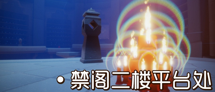 《光遇》大蠟燭9.8位置 9月8日大蠟燭在哪