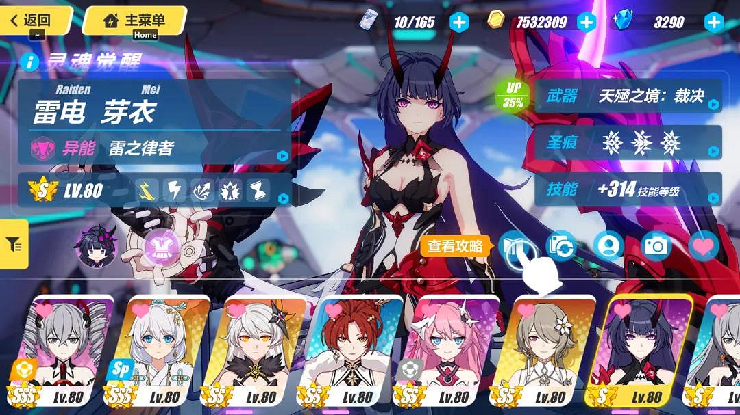 《崩壞3》裝備排行功能介紹 攻略站武器聖痕搭配怎麽看