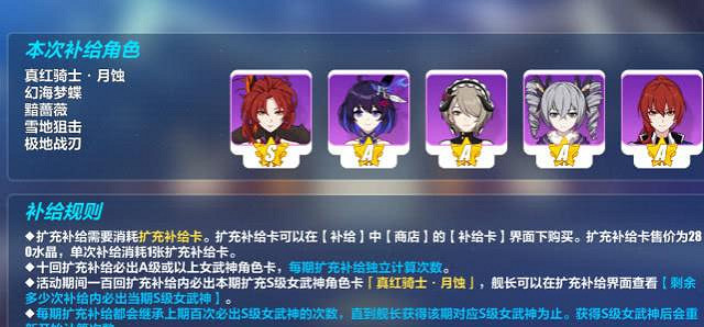 《崩壞3》6月6日精準和擴充卡池分析 水晶是抽還是留