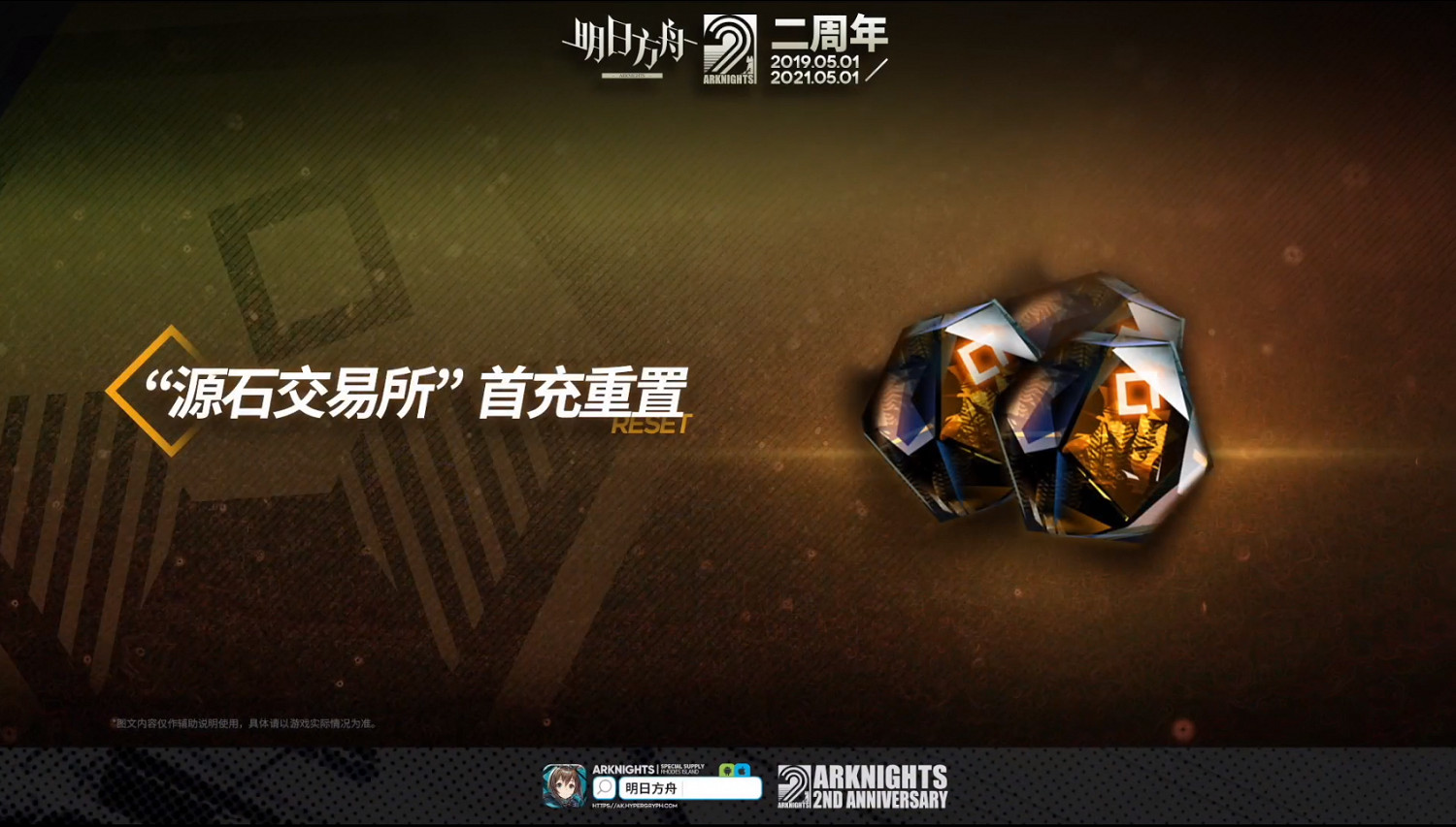 《明日方舟》二周年慶典活動內容一覽 SP斯卡蒂凱爾希登場 《明日方舟》二周年慶典活動內容一覽 SP斯卡蒂凱爾希登場