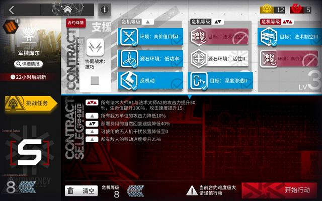 《明日方舟》燃灰行動軍械庫東低配攻略 11月28日危機合約軍械庫東