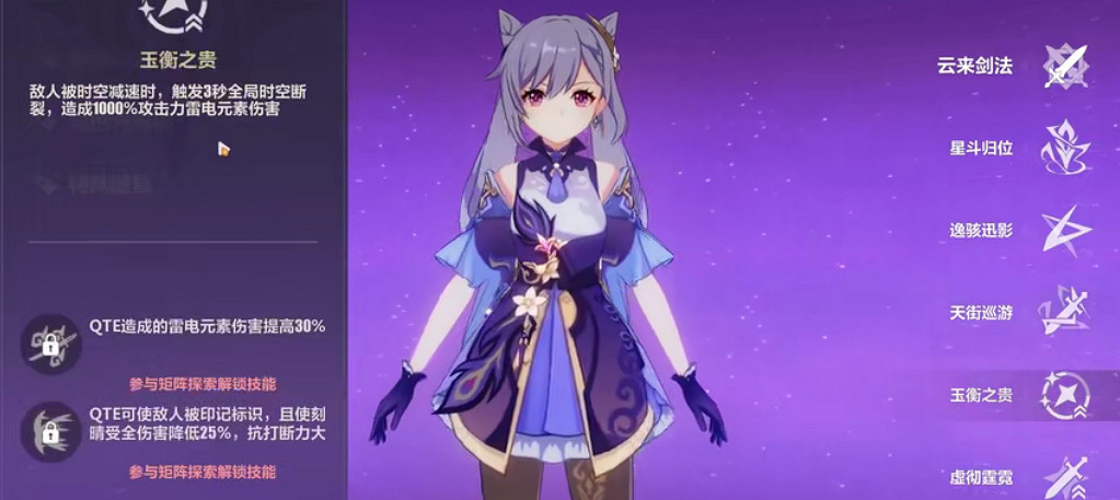 《崩壞3》刻晴連動 刻晴技能介紹