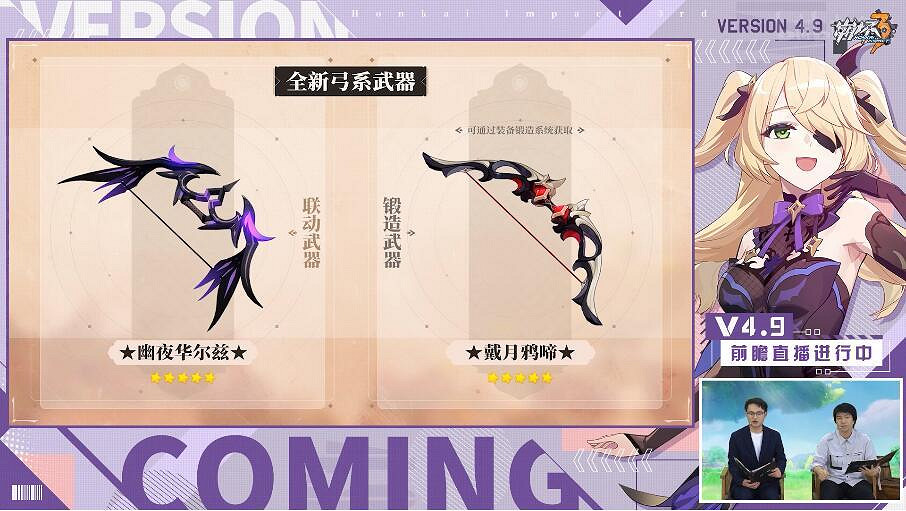 《崩壞3》4.9版本直播內容一覽 4.9版本直播圖文 《崩壞3》4.9版本直播內容一覽 4.9版本直播圖文