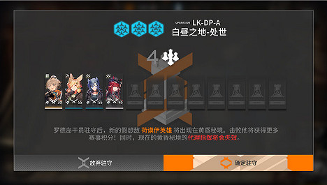 《明日方舟》聯鎖競賽關卡說明 聯鎖競賽荷謨伊智境玩法介紹