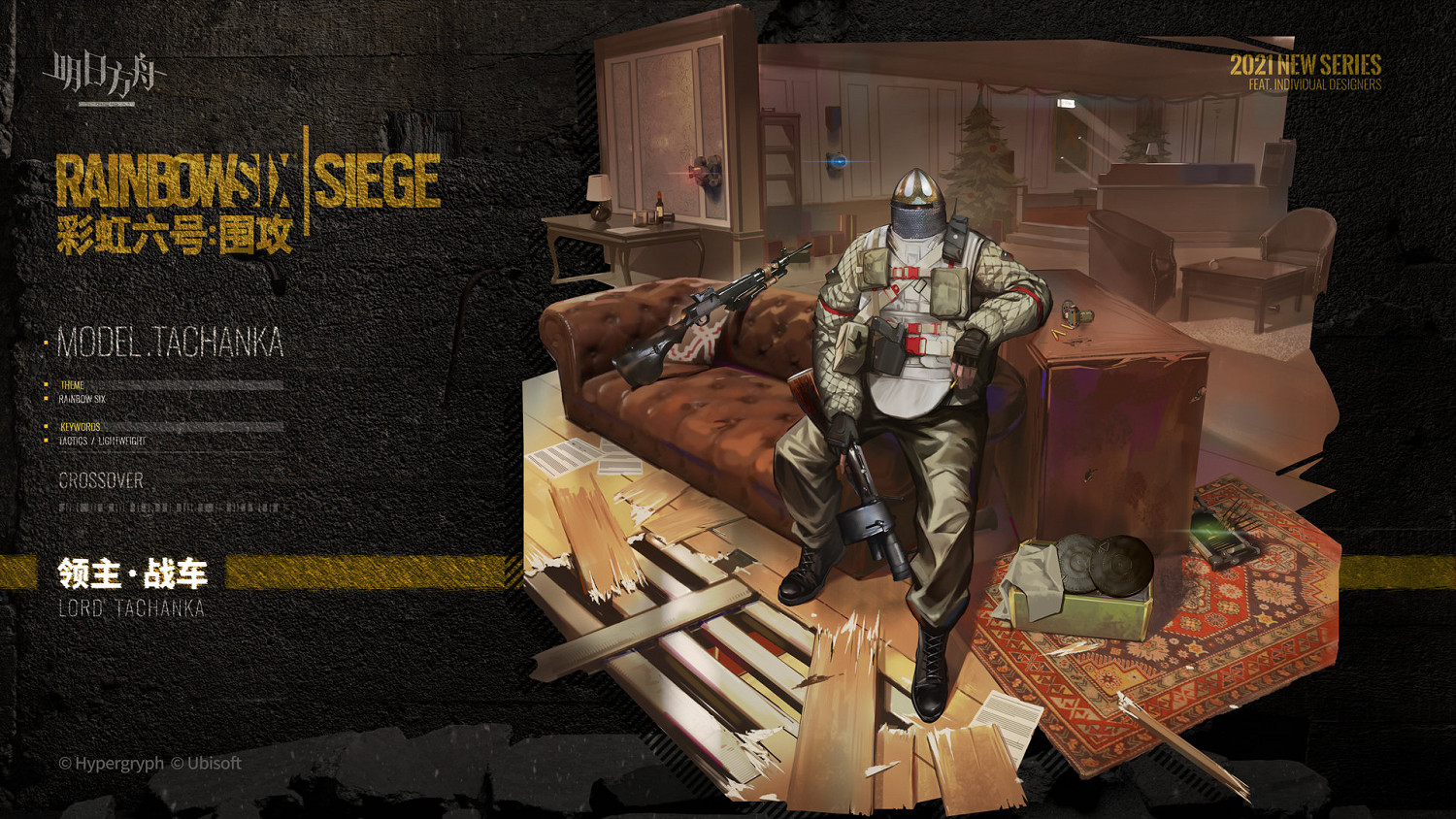 《明日方舟》戰車皮膚領主怎麽樣 機槍哥TACHANKA領主皮膚介紹