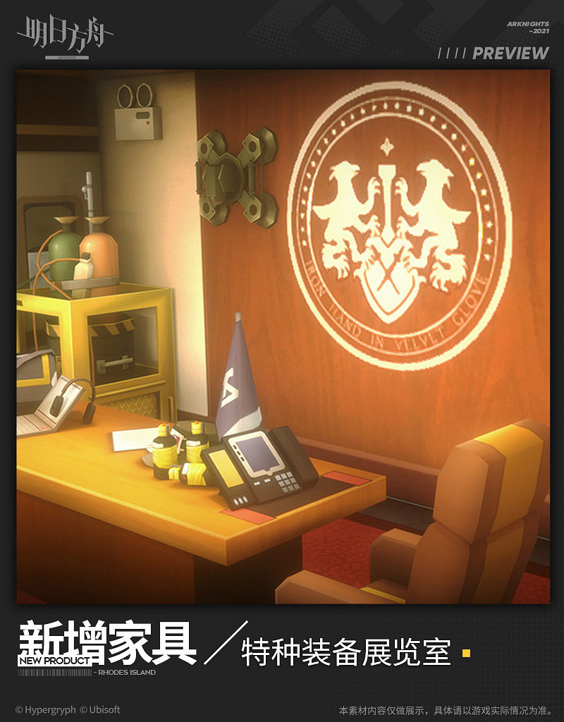 《明日方舟》特種裝備展覽室家具介紹 特種裝備展覽室怎麽獲取