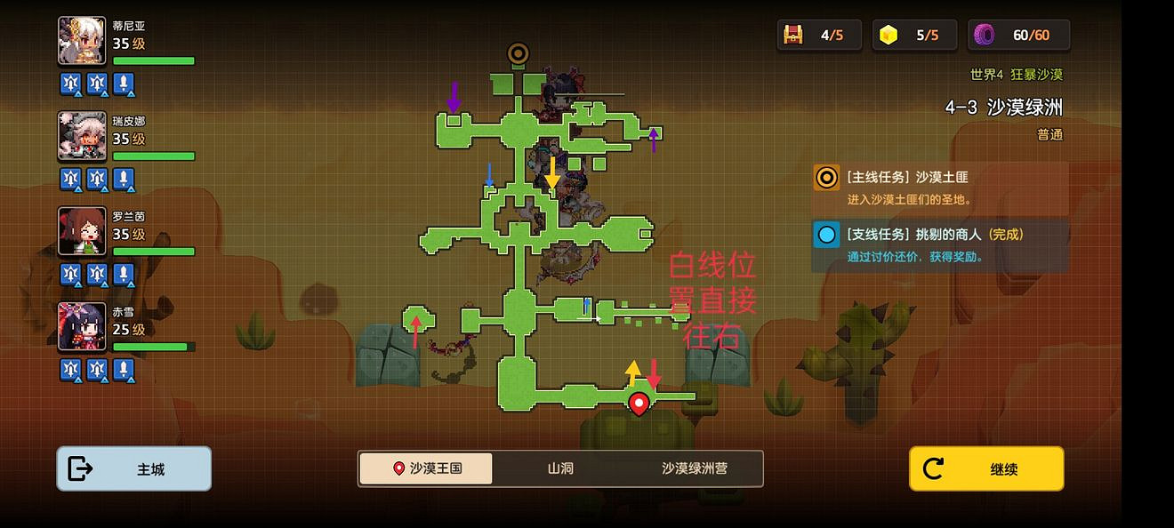 《守望傳說》普通4-3如何全收集 普通4-3全攻略收集圖文