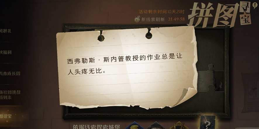 《哈利波特》拼圖尋寶9.25攻略 第十二天拼圖尋寶 《哈利波特》拼圖尋寶9.25攻略 第十二天拼圖尋寶