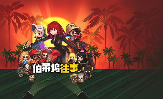 《守望傳說》5月27日更新公告 專題活動伯萊塢往事上線 《守望傳說》5月27日更新公告 專題活動伯萊塢往事上線