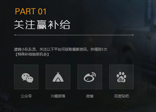 《黎明覺醒》幸存者情報站是什麽 幸存者情報站介紹