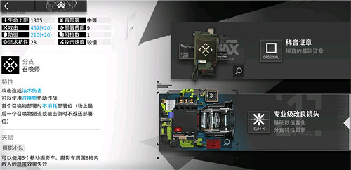 《明日方舟》模組幹員有哪些 模組幹員盤點