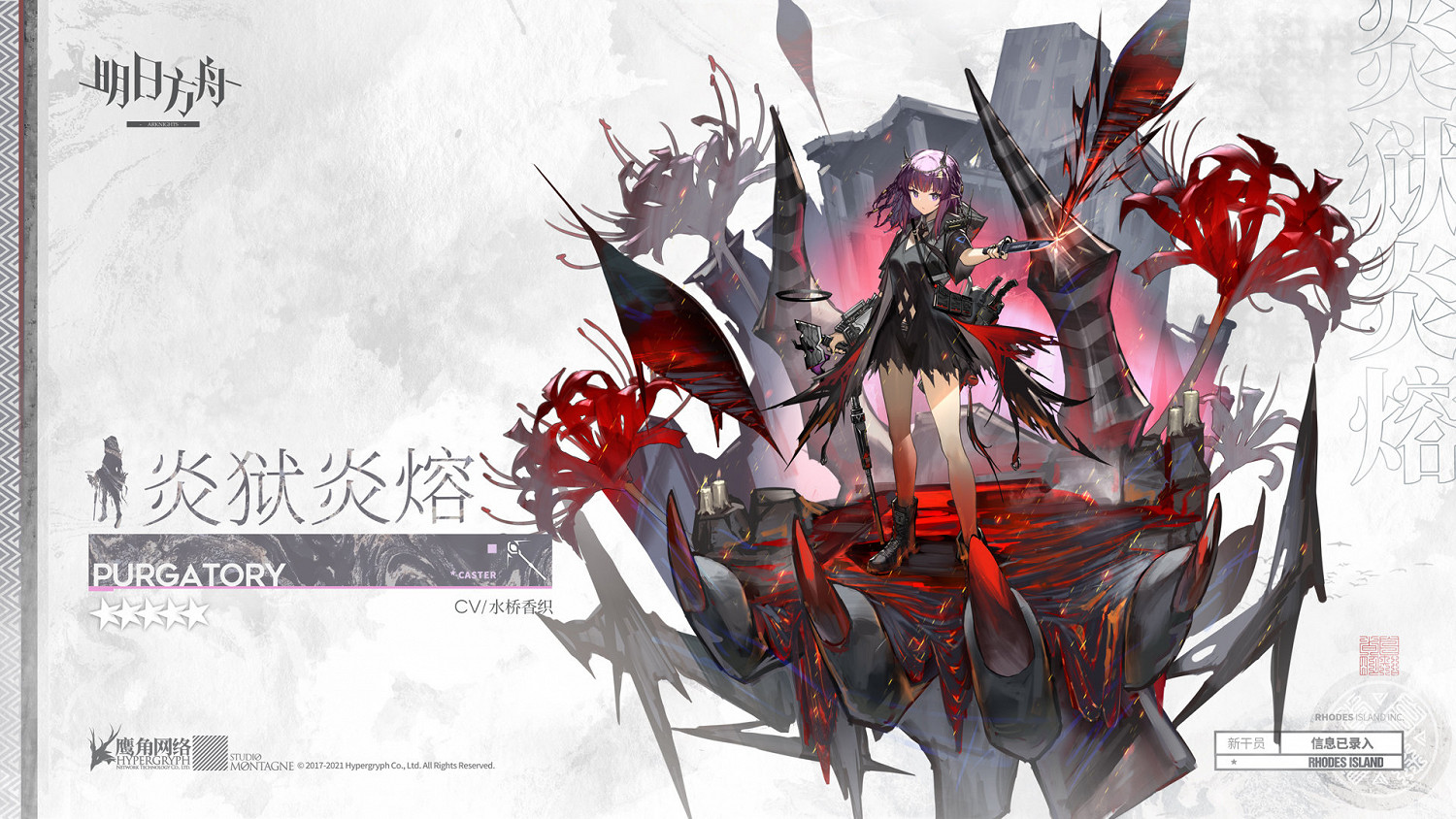 《明日方舟》炎獄炎熔檔案資料 SP炎熔幹員故事背景