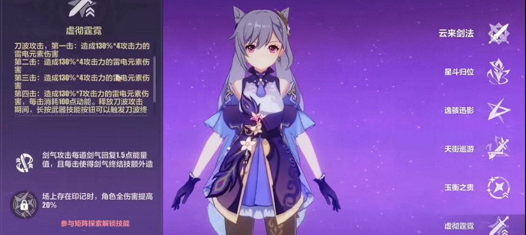 《崩壞3》刻晴連動 刻晴技能介紹