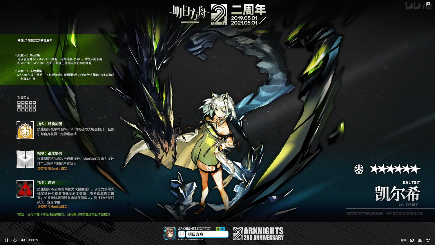 《明日方舟》二周年慶典活動內容一覽 SP斯卡蒂凱爾希登場 《明日方舟》二周年慶典活動內容一覽 SP斯卡蒂凱爾希登場