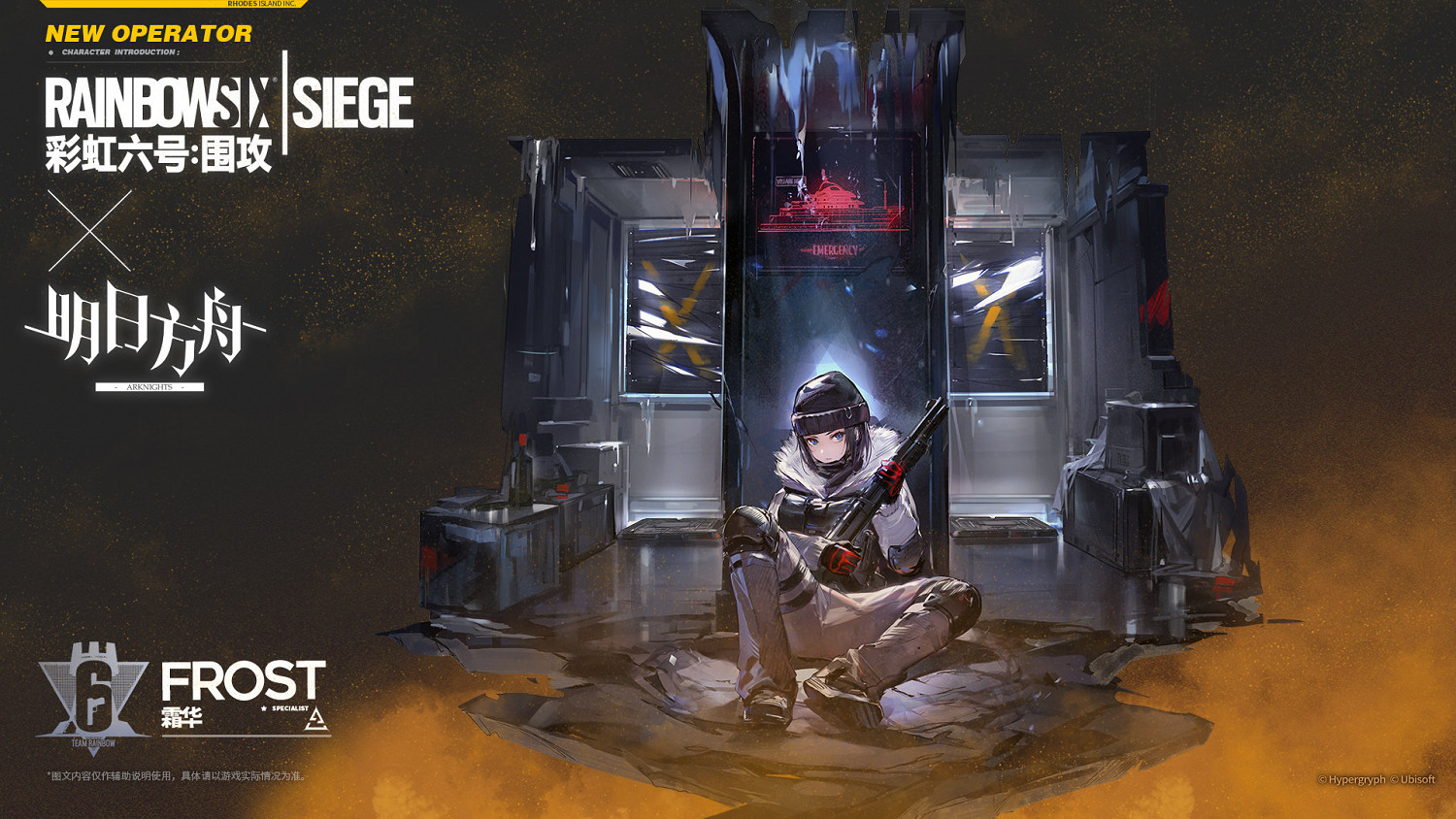 《明日方舟》霜華幹員圖鑒 彩六連動幹員夾子妹FROST介紹