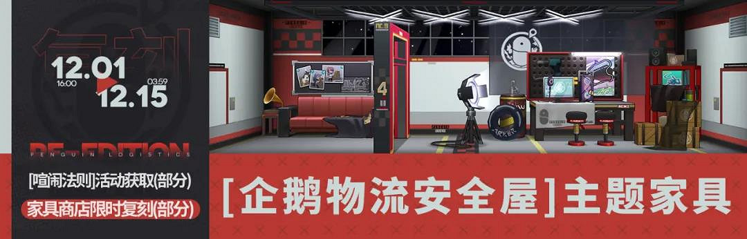 《明日方舟》喧鬧法則復刻活動介紹 喧鬧法則復刻活動玩法一覽