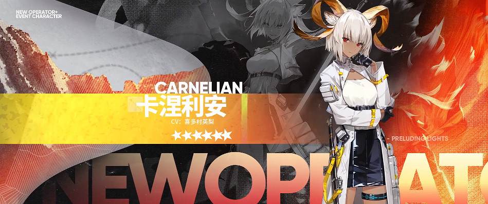 《明日方舟》燈火序曲活動介紹 燈火序曲新幹員皮膚活動時間一覽 《明日方舟》燈火序曲活動介紹 燈火序曲新幹員皮膚活動時間一覽