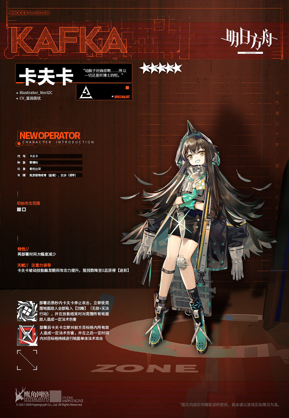 《明日方舟》卡夫卡幹員圖鑒 五星快速復活幹員卡夫卡技能一覽