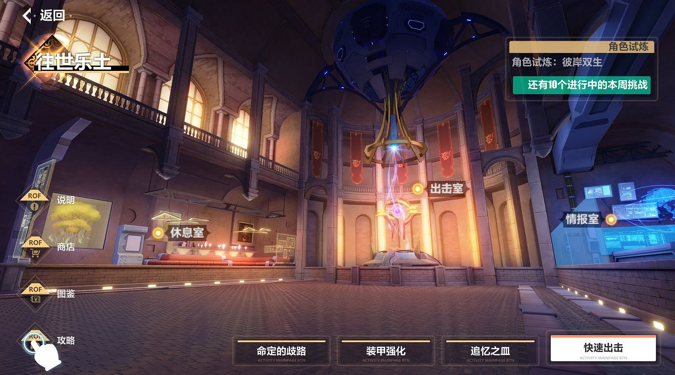 《崩壞3》往世樂土攻略頁上線 往世樂土攻略頁介紹