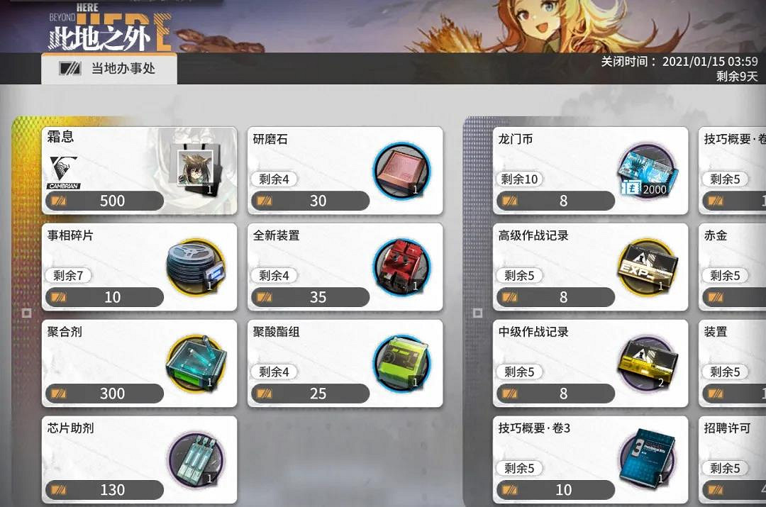 《明日方舟》此地之外商店兌換推薦 此地之外當地辦事處換什麽