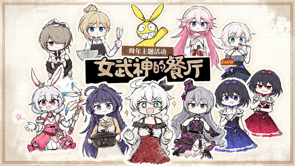 《崩壞3》女武神的餐廳活動 周年慶女武神的餐廳攻略 《崩壞3》女武神的餐廳活動 周年慶女武神的餐廳攻略