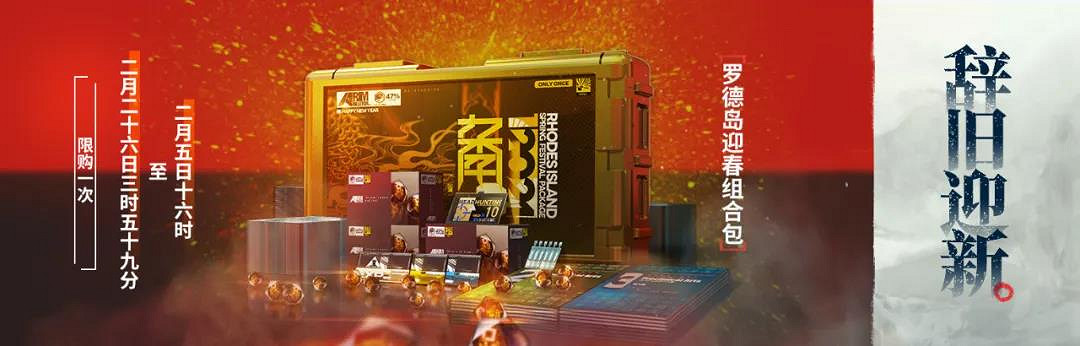 《明日方舟》春節禮包值得買嗎 2021春節禮包內容一覽