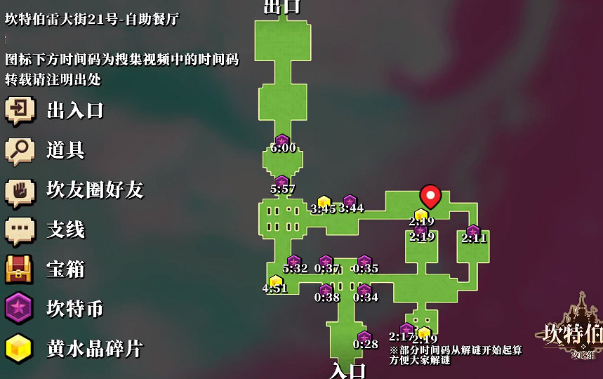 《守望傳說》自助餐廳全收集攻略 自助餐廳怎麽三星全收集