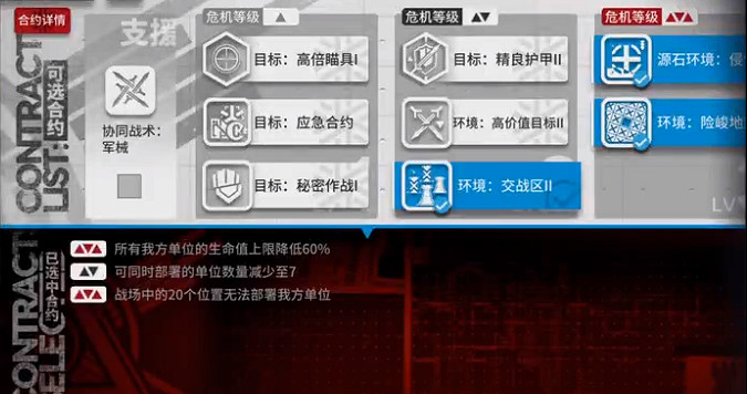 《明日方舟》6區廢墟8月26日攻略 危機合約蠻鱗行動6區廢墟低配打法