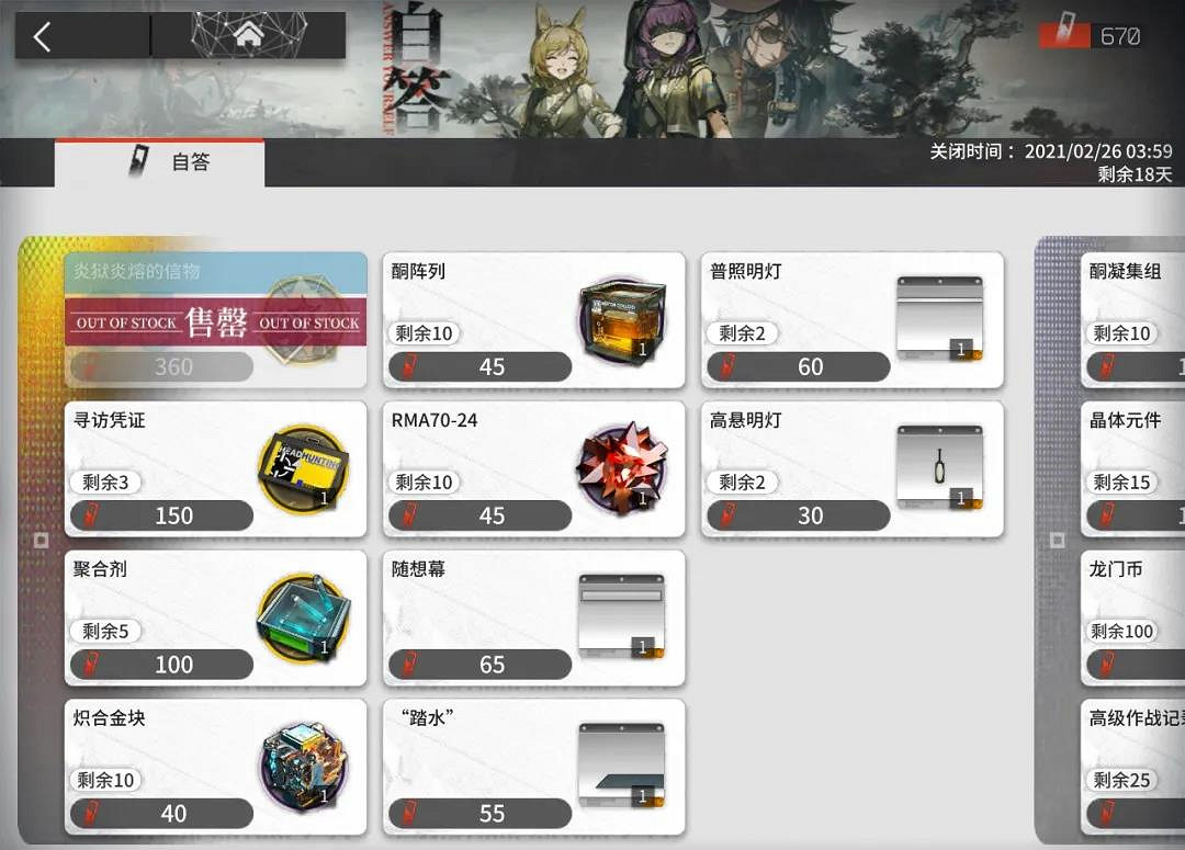 《明日方舟》畫中人商店兌換推薦 畫中人夕墨換什麽材料