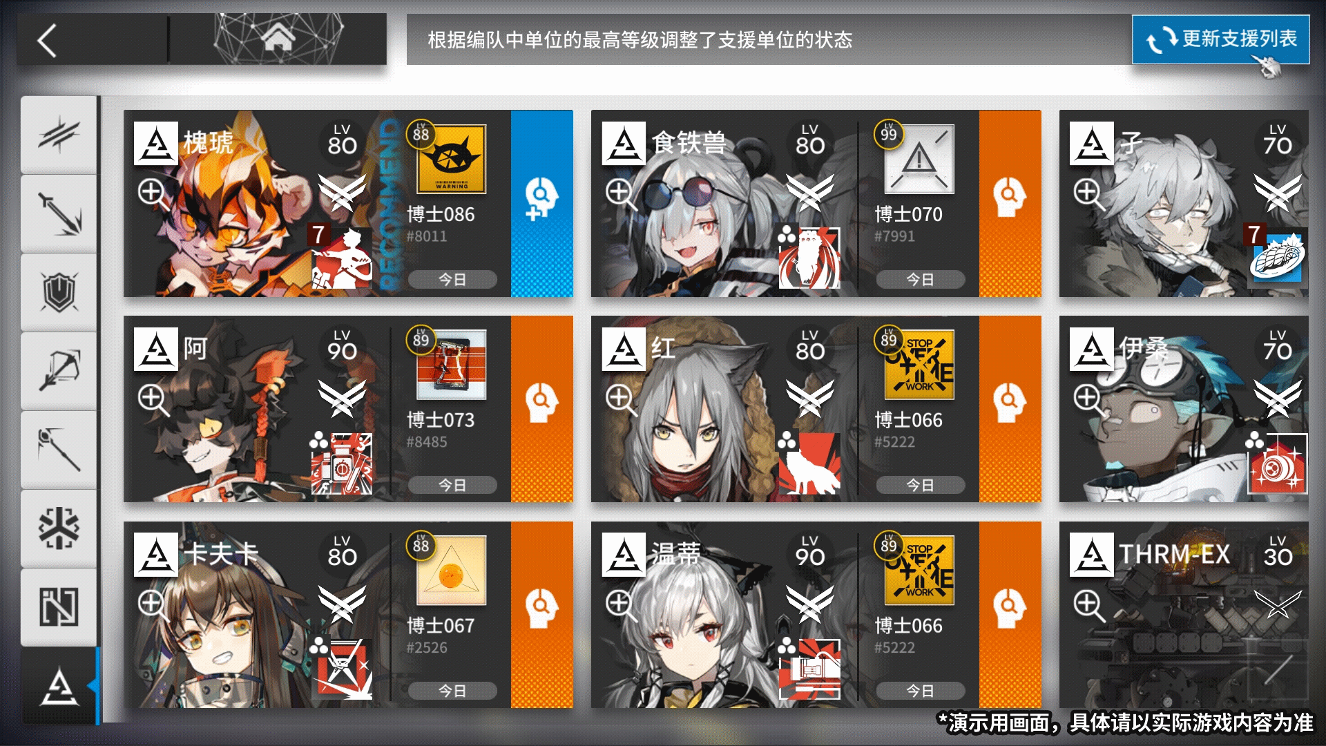 《明日方舟》助戰系統改造內容前瞻 新版好友助戰系統解讀 《明日方舟》助戰系統改造內容前瞻 新版好友助戰系統解讀