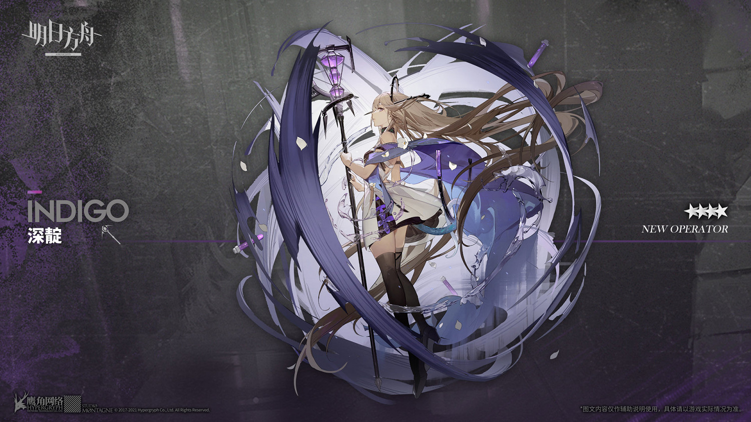 《明日方舟》深靛檔案資料 燈火序曲新幹員深靛故事背景