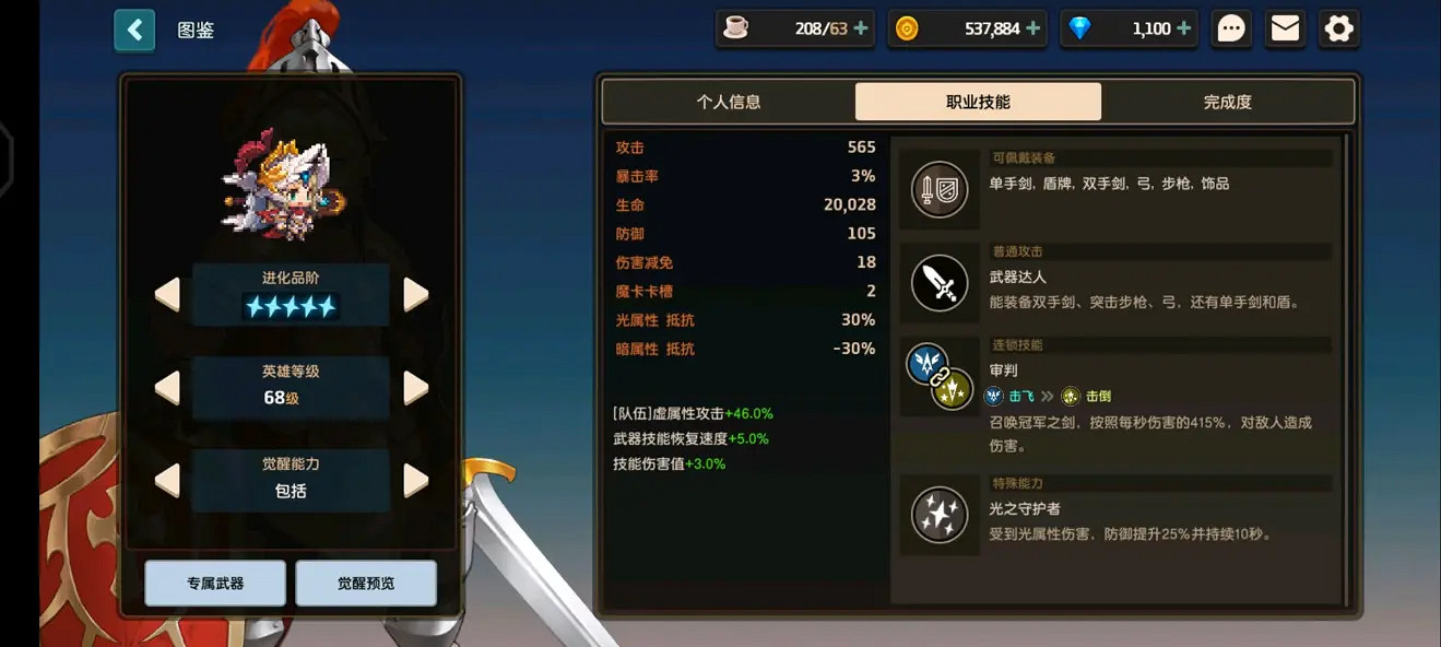 《坎公騎劍冠》騎士怎麽樣 騎士角色介紹