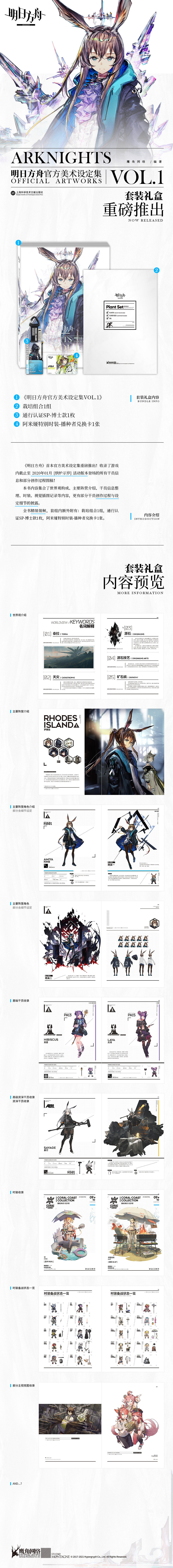 《明日方舟》設定集什麽時候出哪裡買 官方美術設定集VOL.1套裝價格 《明日方舟》設定集什麽時候出哪裡買 官方美術設定集VOL.1套裝價格