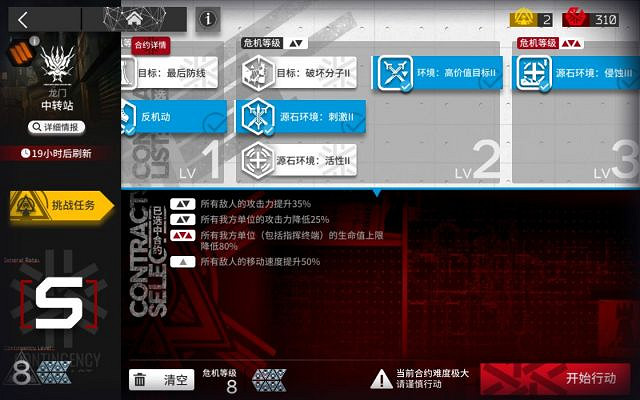 《明日方舟》鉛封行動第二天難度8攻略 中轉站難度8安潔單核怎麽打