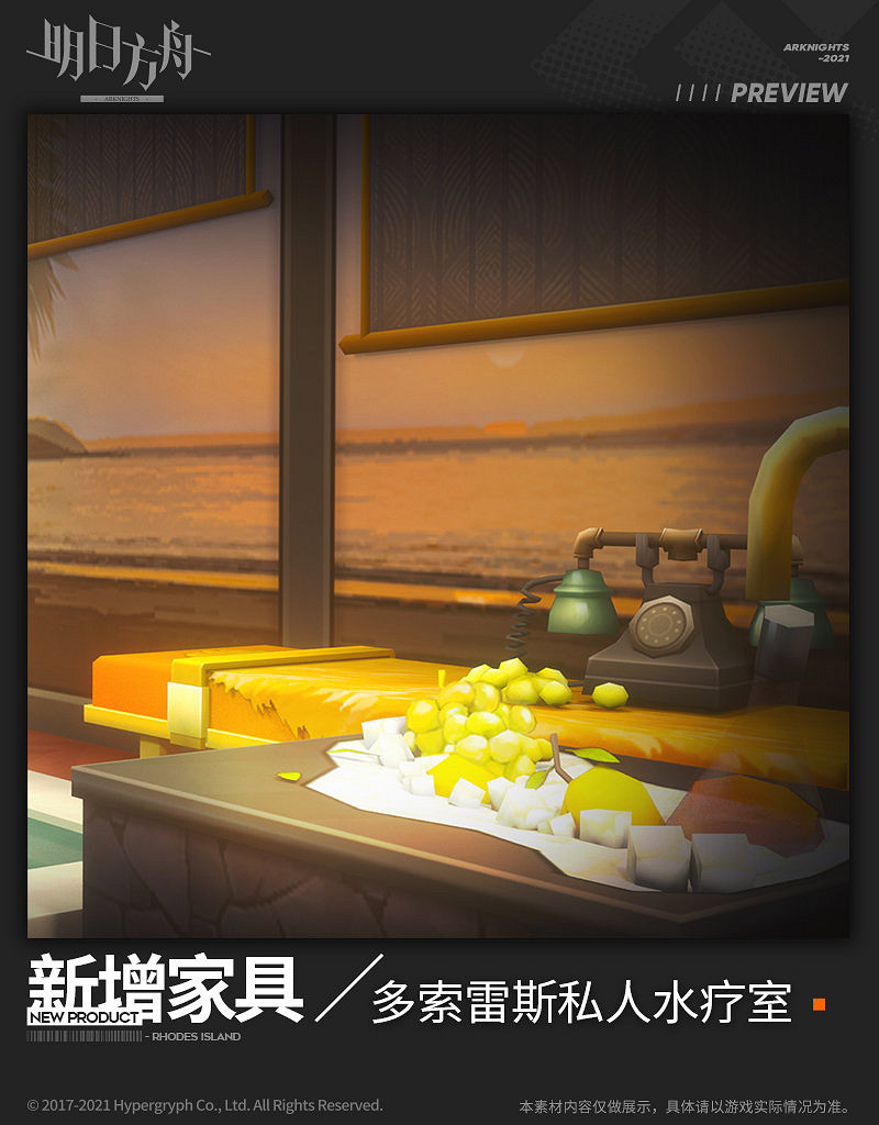 《明日方舟》多索雷斯私人水療室怎麽樣 夏日活動2021新增家具