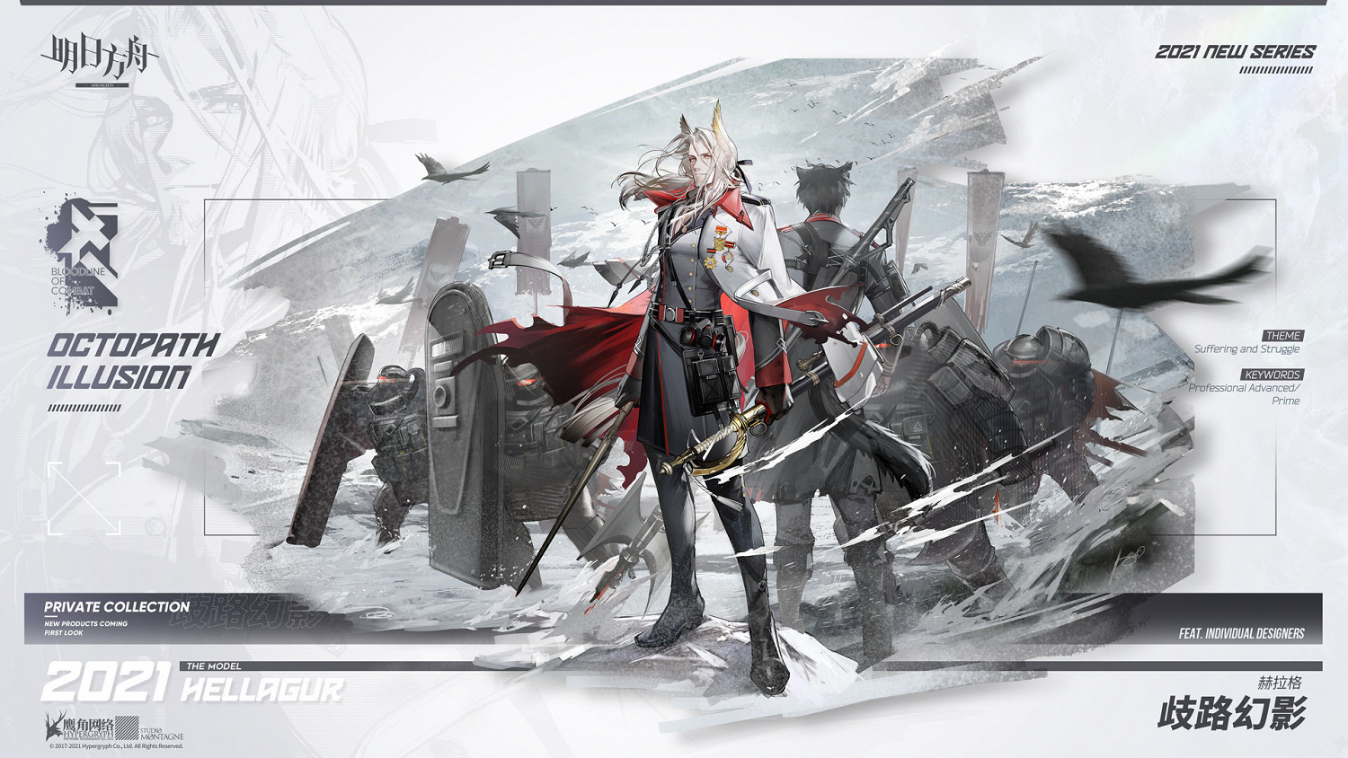 《明日方舟》赫拉格皮膚歧路幻影介紹 赫拉格鬥爭血脈皮膚特效 《明日方舟》赫拉格皮膚歧路幻影介紹 赫拉格鬥爭血脈皮膚特效