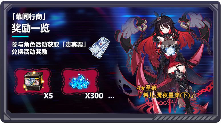 《崩壞3》主線二十四章活動攻略 千人的舞台主線活動攻略