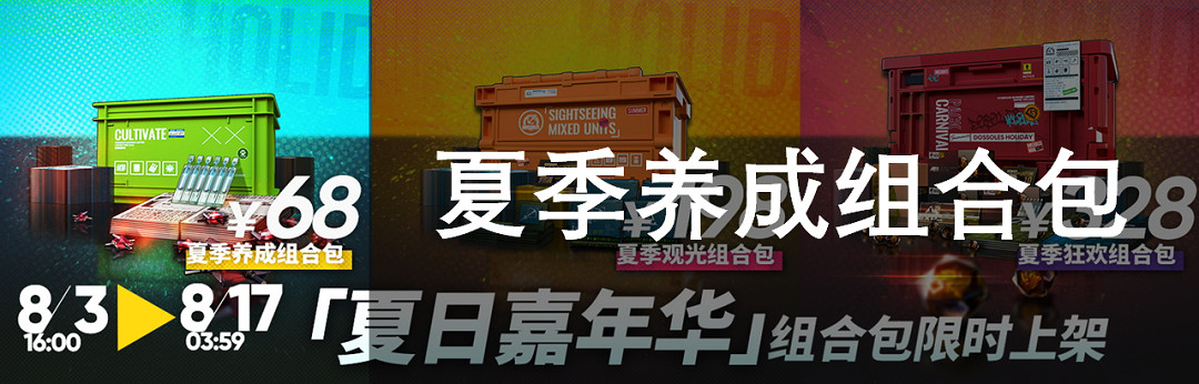 《明日方舟》夏日嘉年華組合包性價比 夏日活動2021禮包怎麽樣 《明日方舟》夏日嘉年華組合包性價比 夏日活動2021禮包怎麽樣