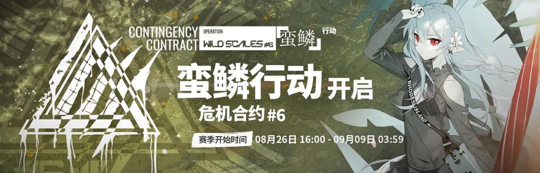 《明日方舟》蠻鱗行動商店性價比 危機合約蠻鱗行動材料兌換推薦