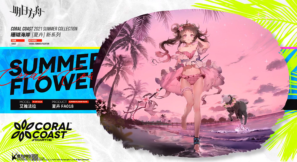 《明日方舟》小羊皮膚什麽時候出 艾雅法拉泳裝皮膚立繪展示