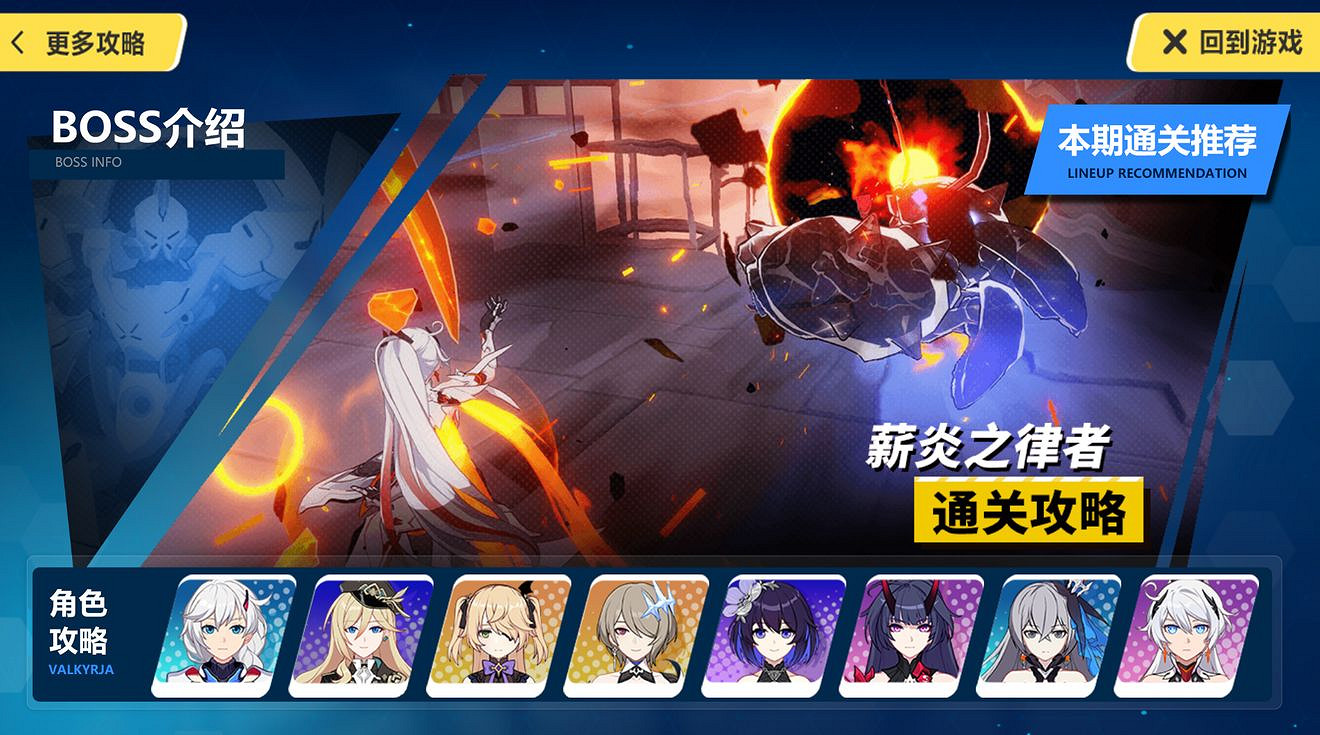 《崩壞3》往世樂土攻略頁上線 往世樂土攻略頁介紹