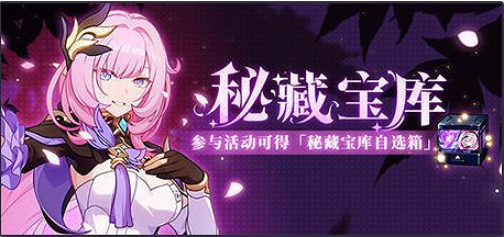 《崩壞3》v5.1活動周刊第一期 v5.1活動一覽No.1 《崩壞3》v5.1活動周刊第一期 v5.1活動一覽No.1